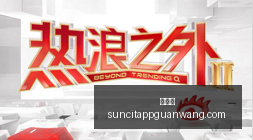 玩家热议热,门游戏,新版本亮点,太阳城,太阳城娱乐,太阳城app,太阳城赌场