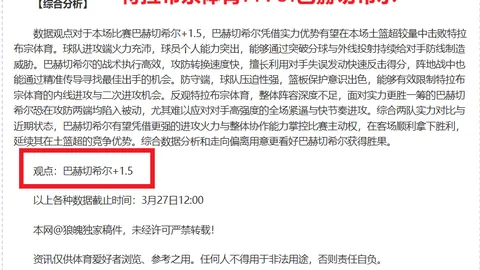范迪克因红牌事件被英足总指控侮辱裁判，禁赛期限可能延长